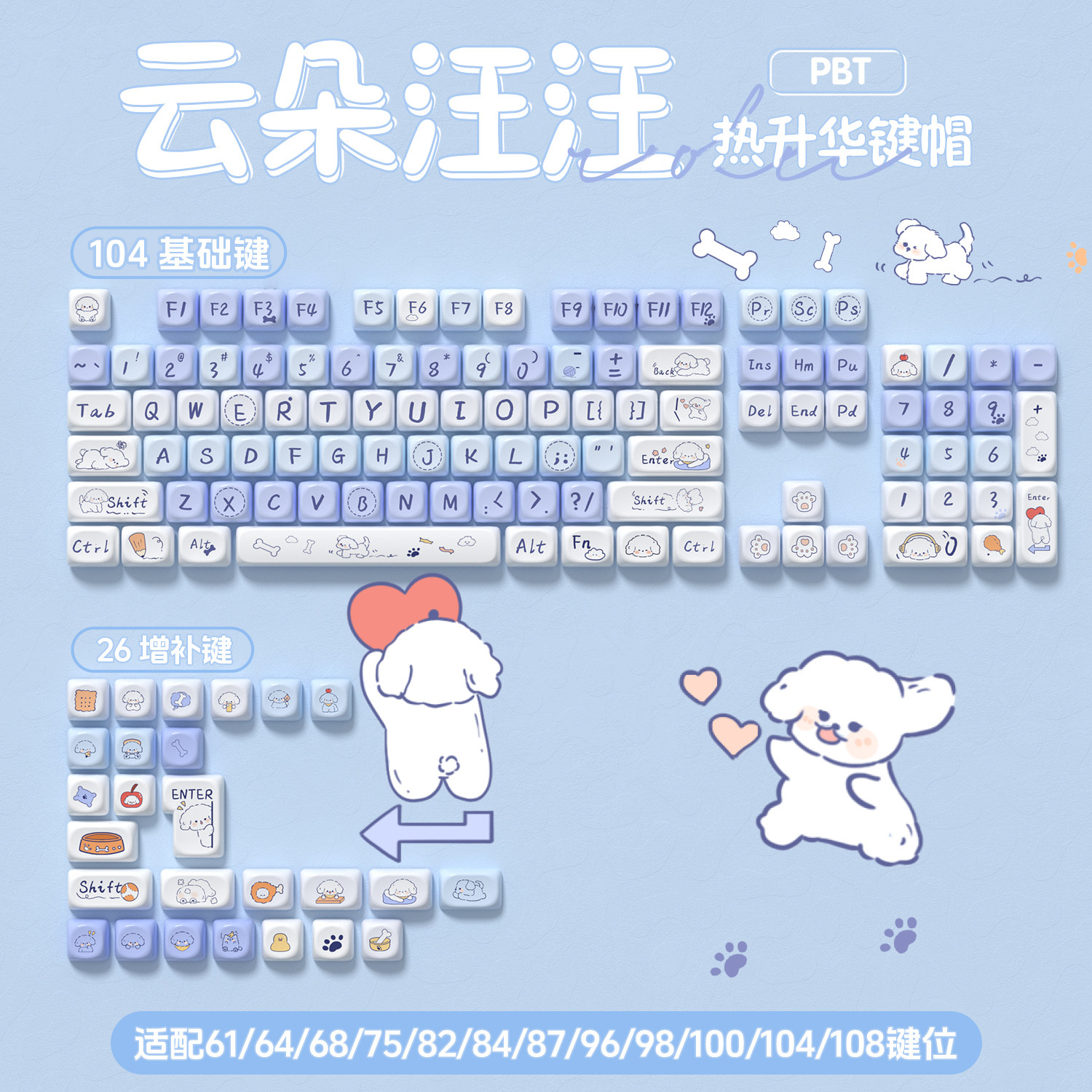 狼蛛卡通云朵汪汪键帽可爱主题热升华MOA球帽适配68/75/87/98/104,电脑硬件/显示器/电脑周边,键帽,淘宝优惠券,粉丝福利购,淘宝优惠卷