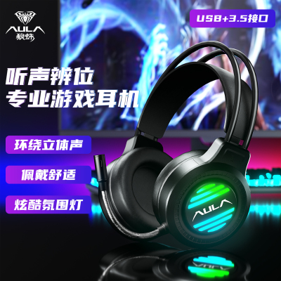 狼蛛S606有线电竞耳机听声辨位