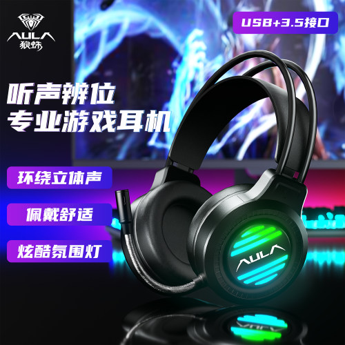 狼蛛S606有线电竞耳机听声辨位