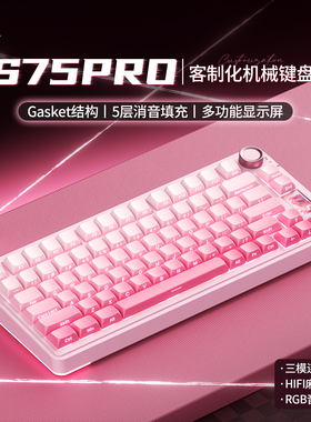 狼蛛S75Pro无线三模机械键盘客制化gasket结构电竞游戏办公通用