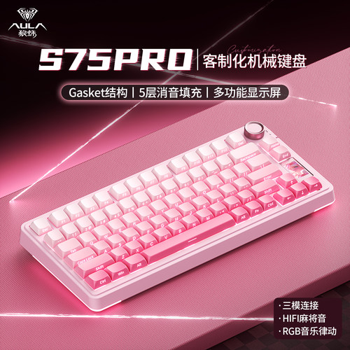 狼蛛S75Pro无线三模机械键盘