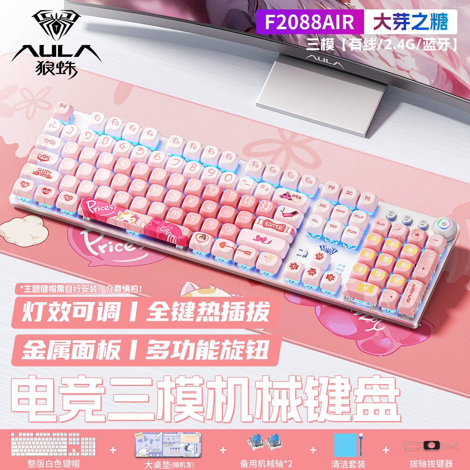 狼蛛F2088air三模机械键盘主题可爱风女生办公游戏电竞键鼠套装