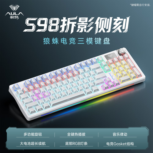 狼蛛S98三模无线机械键盘侧刻