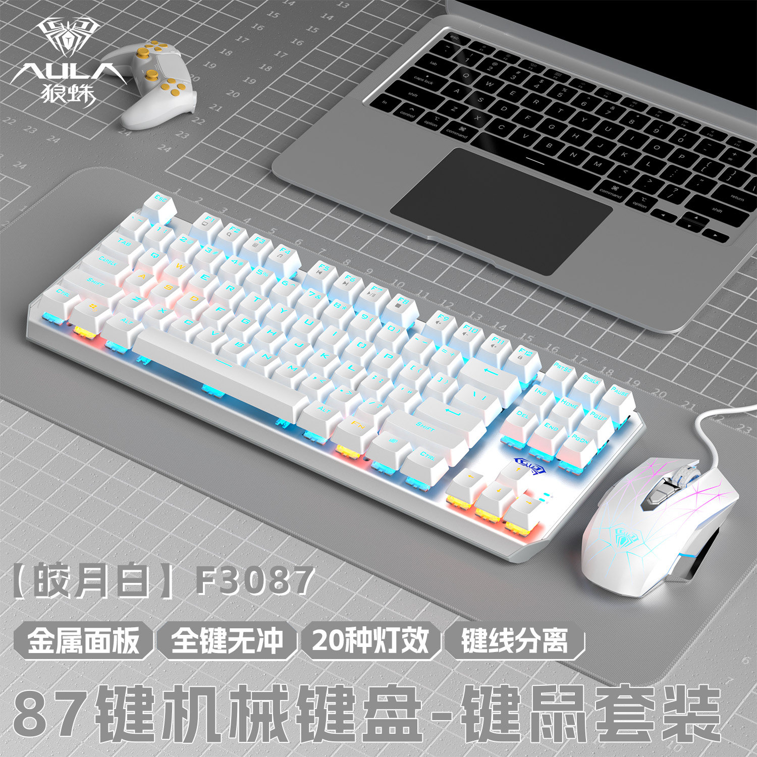 狼蛛108/87键机械键盘办公电竞游戏台式电脑专用轴体键鼠套装,电脑硬件/显示器/电脑周边,键盘,淘宝优惠券,粉丝福利购,淘宝优惠卷