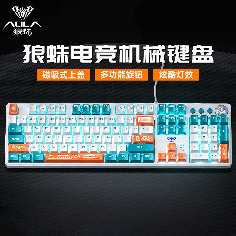 狼蛛F2088pro机械键盘有线无线电竞游戏办公台式电脑青茶轴108键