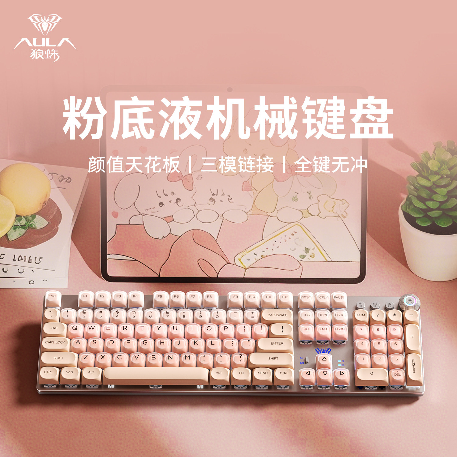 狼蛛粉底液机械键盘108键图片