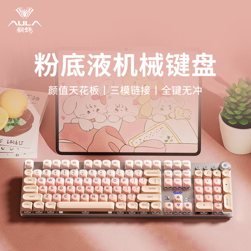 狼蛛粉底液机械键盘108键