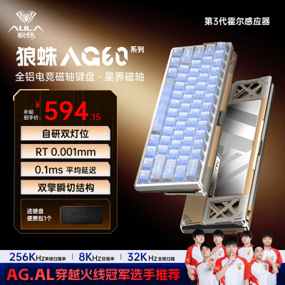 狼蛛AG60磁轴键盘电竞游戏专用