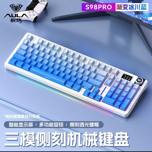 狼蛛S98pro无线三模客制化机械键盘办公通用电脑游戏电竞笔记本