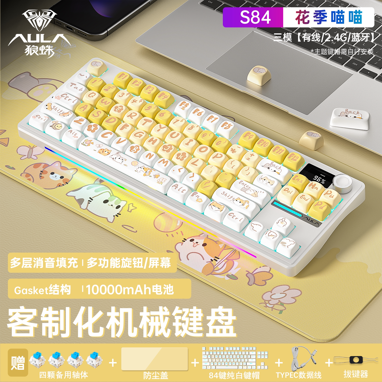 狼蛛S84智能屏三模客制化机械键盘 87配列卡通热插拔游戏电竞办公