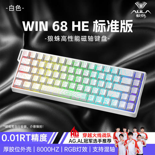 狼蛛WIN68HE磁轴键盘有线客制化