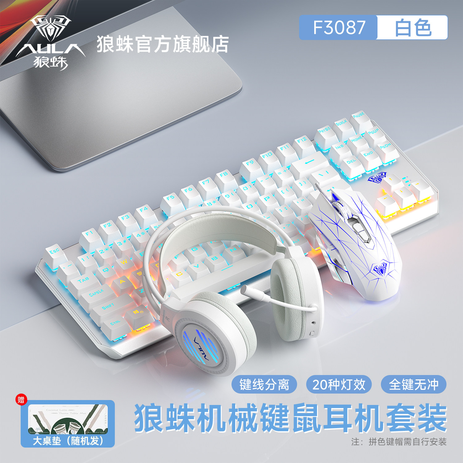 狼蛛87键机械键盘鼠标套装有线电竞游戏专用台式电脑男生青轴耳机