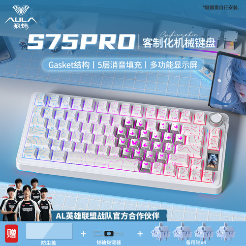 狼蛛S75PRO三模机械键盘等高线