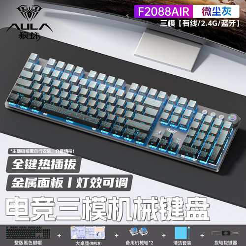 狼蛛F2088AIR三模机械键盘鼠标无线笔记本电脑办公电竞游戏专用