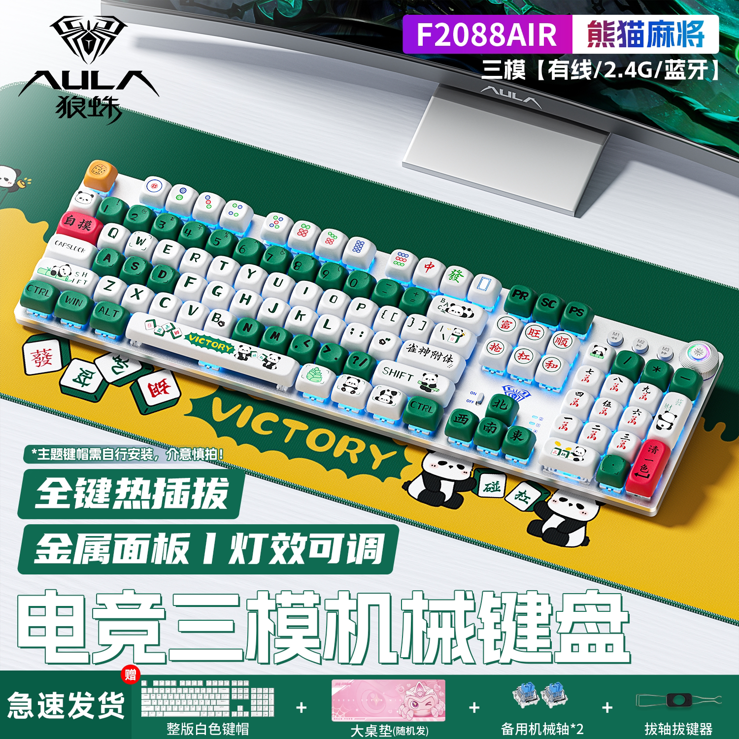狼蛛F2088air三模机械键盘主题可爱风女生办公游戏电竞键鼠套装