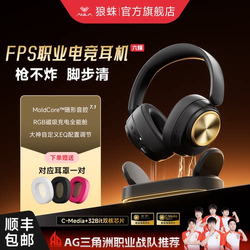 狼蛛G7proV2头戴式电竞耳机专用