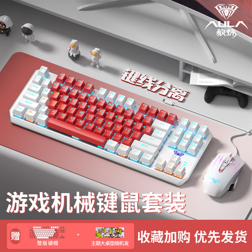 狼蛛87键机械键盘鼠标套装F3087