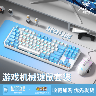 狼蛛87键机械键盘鼠标套装F3087