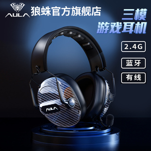 狼蛛 AULA S609头戴式 三模蓝牙无线电竞游戏耳机电脑有线耳麦全包