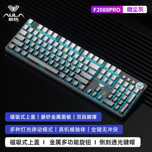 狼蛛F2088Pro机械键盘108键