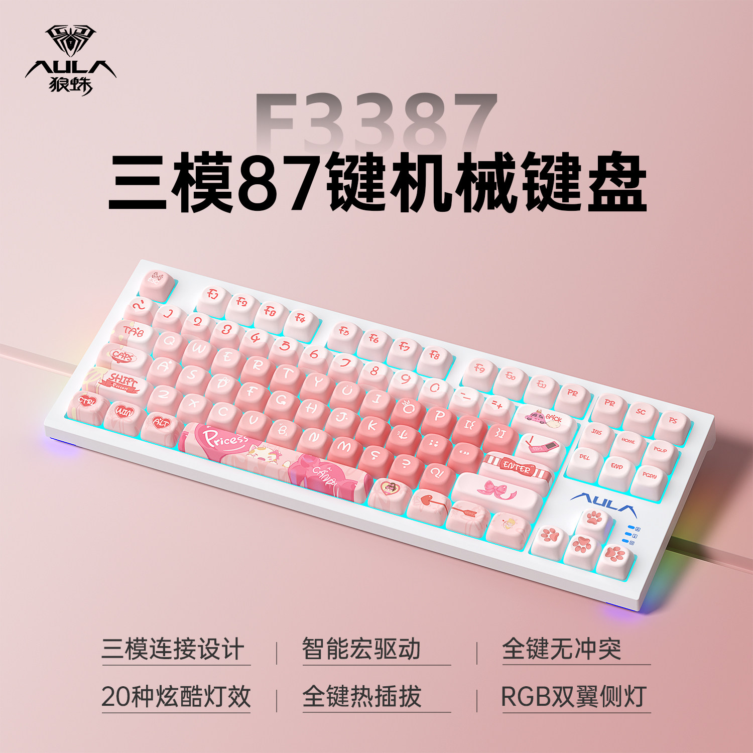 狼蛛F3387无线机械键盘87键键鼠套装三模电脑办公电竞游戏专用