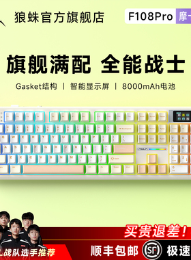狼蛛F108pro机械键盘侧刻渐变客制化电竞游戏无线2.4g蓝牙三模RGB
