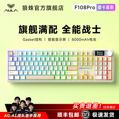 狼蛛F108pro客制化三模机械键盘