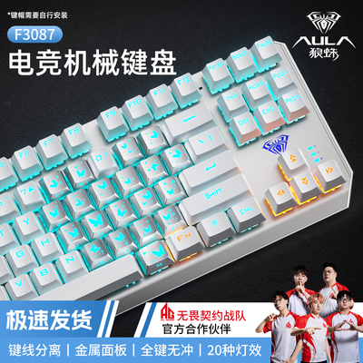 87键全键无冲有线机械键盘