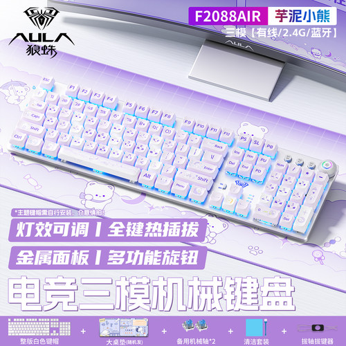 狼蛛F2088air三模机械键盘主题可爱风女生办公游戏电竞键鼠套装