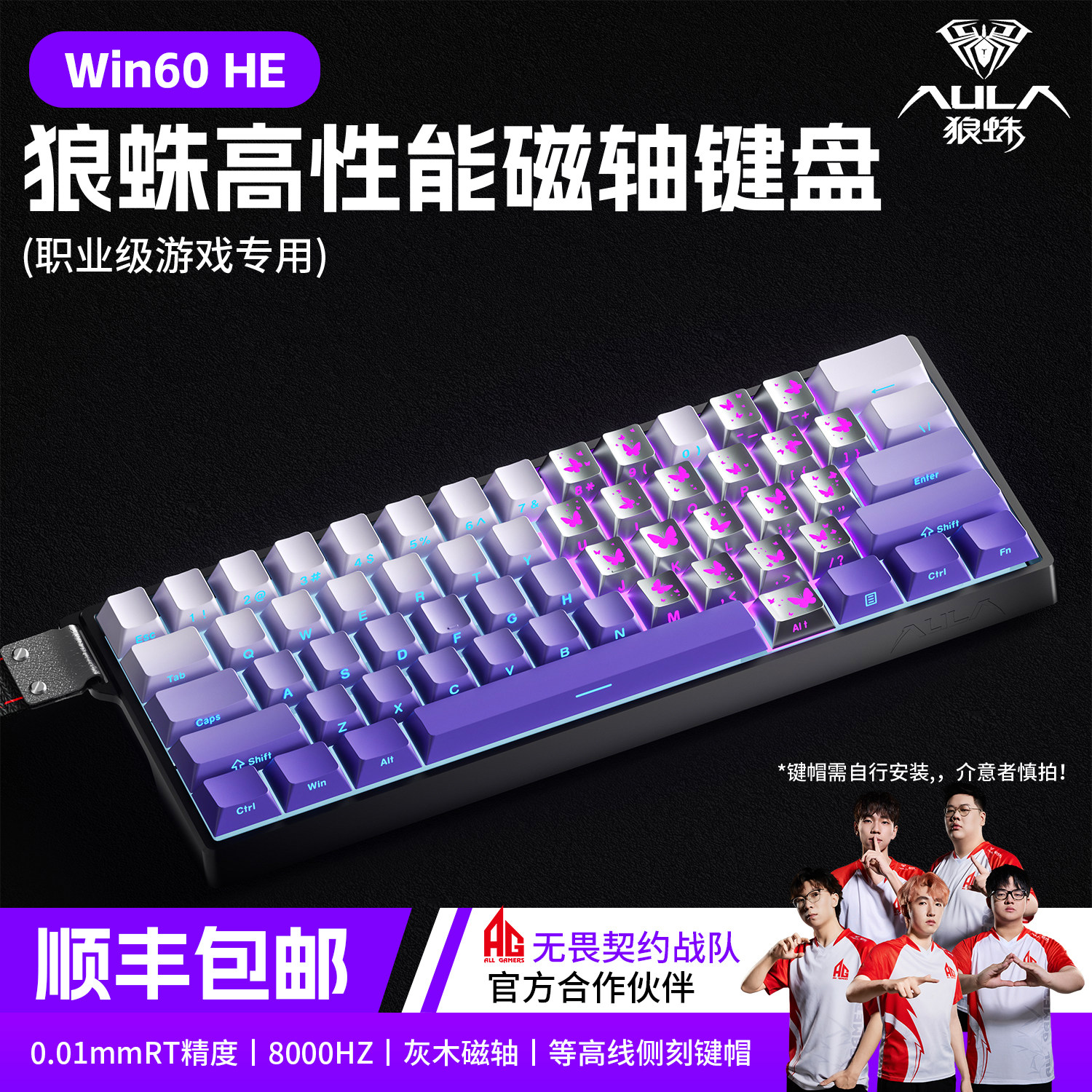 狼蛛WiN60HE暮蝶磁轴机械键盘RT电竞游戏FPS客制化全键热插拔