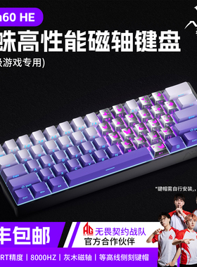 狼蛛WiN60HE暮蝶磁轴机械键盘RT电竞游戏FPS客制化全键热插拔