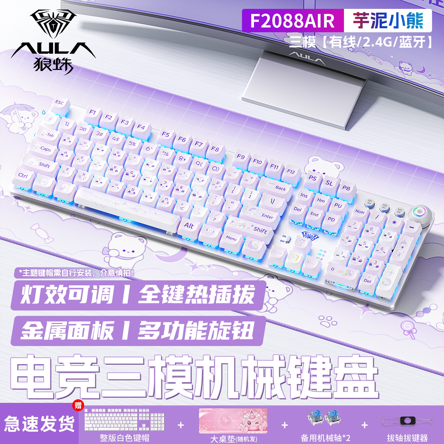 狼蛛F2088air三模机械键盘主题可爱风女生办公游戏电竞键鼠套装