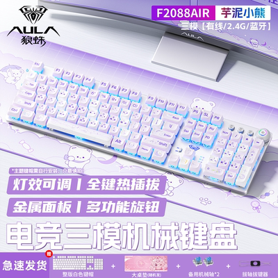 狼蛛F2088air三模机械键盘主题可爱风女生办公游戏电竞键鼠套装