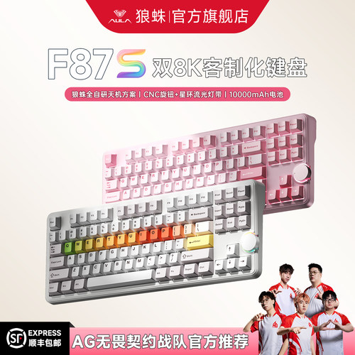 狼蛛F87S机械键盘客制化无线三模蓝牙gasket结构电竞游戏专用