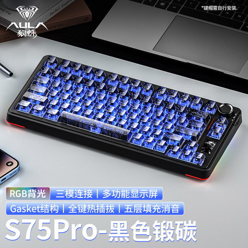 狼蛛S75Pro无线三模机械键盘