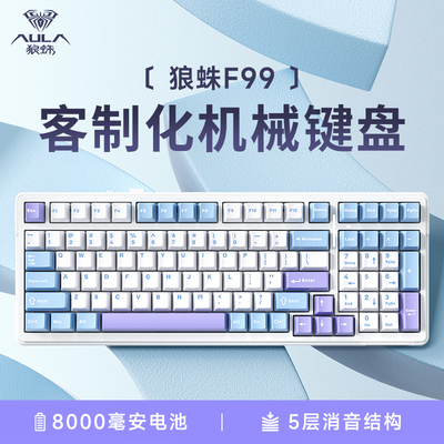 狼蛛F99Pro机械键盘客制化无线 线三模蓝牙办公游戏侧刻键帽电竞