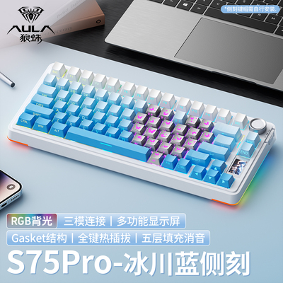 狼蛛S75PRO无线三模克制化键盘