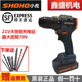 小虎21V充电钻70N大扭矩工业级无刷锂电充电钻电动螺丝刀BL212
