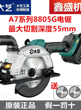 大艺无刷充电式电圆锯A7-8805G锂电锯木工专用切割机手提锯倒装锯