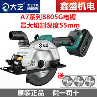 大艺无刷充电式电圆锯A7-8805G锂电锯木工专用切割机手提锯倒装锯