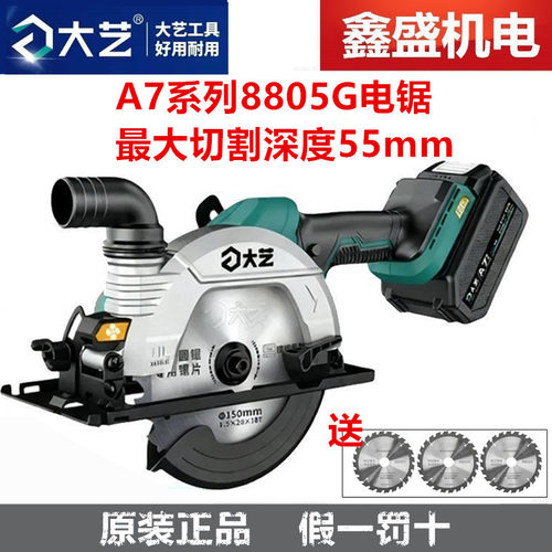 大艺无刷锂电圆锯木工专用