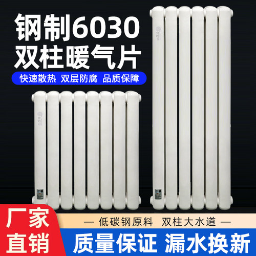 钢二柱6030家用水暖壁挂式暖气片