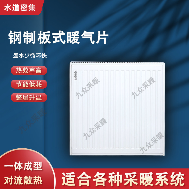 钢制板式暖气片燃气壁挂炉散热器家用水暖散热片集中供暖片采暖炉