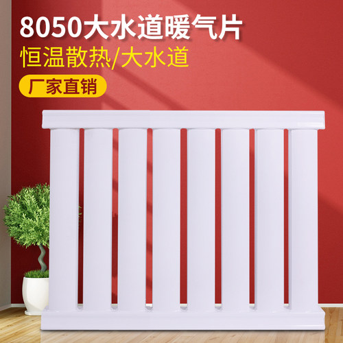 8050水暖散热器钢制暖气片壁挂式