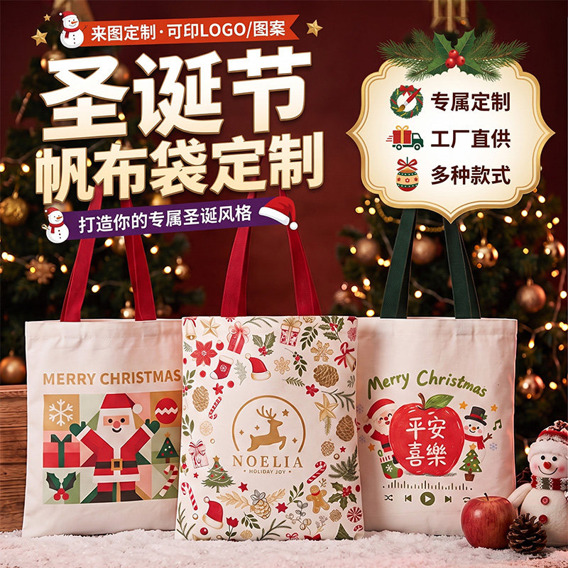 圣诞节帆布托特包定制卡通印花手提袋 企业平安果礼品袋来图定做