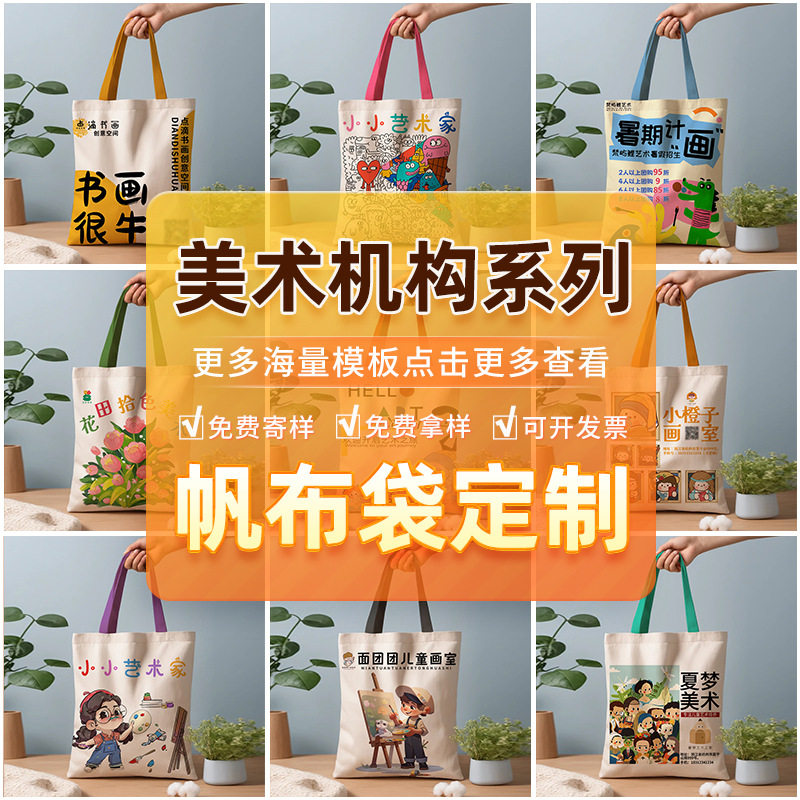 帆布袋定制logo印图案环保手提袋购物定做帆布包培训班宣传广告袋