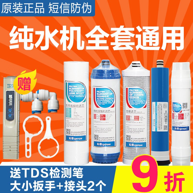 沁园通用滤芯RU/RO185i净水器/DT/j/H/F系列全套装RL501B/502
