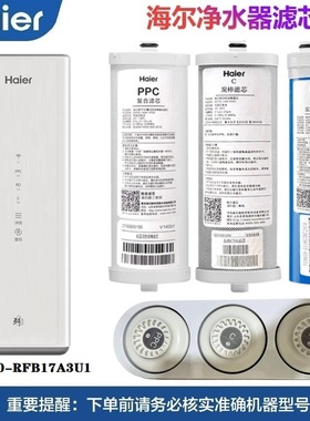 海尔净水机器滤芯HKC600-RFB17A3U1家用RO反渗透净化过滤直饮原装