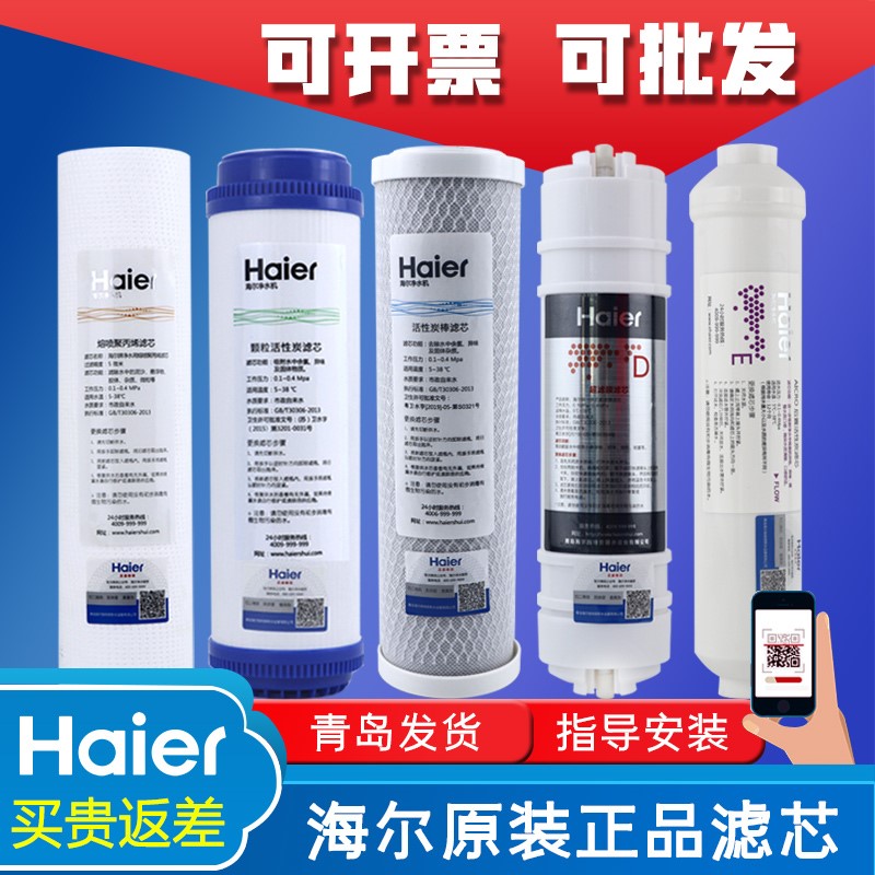 海尔净水器机滤芯HU103-5/104-5家用直饮原装超滤机过滤器10寸芯