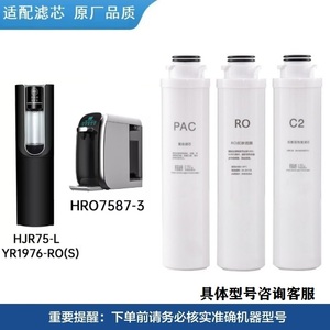 适配海尔净水机器滤芯HJR75-L/YR1976-RO(S)/HRO7587-3家用过滤网